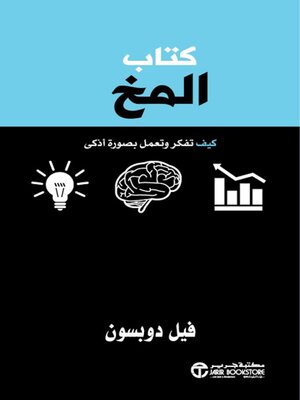 cover image of كتاب المخ
